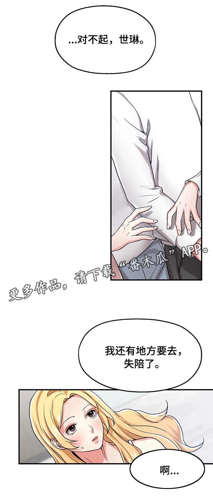 第24章：表忠诚