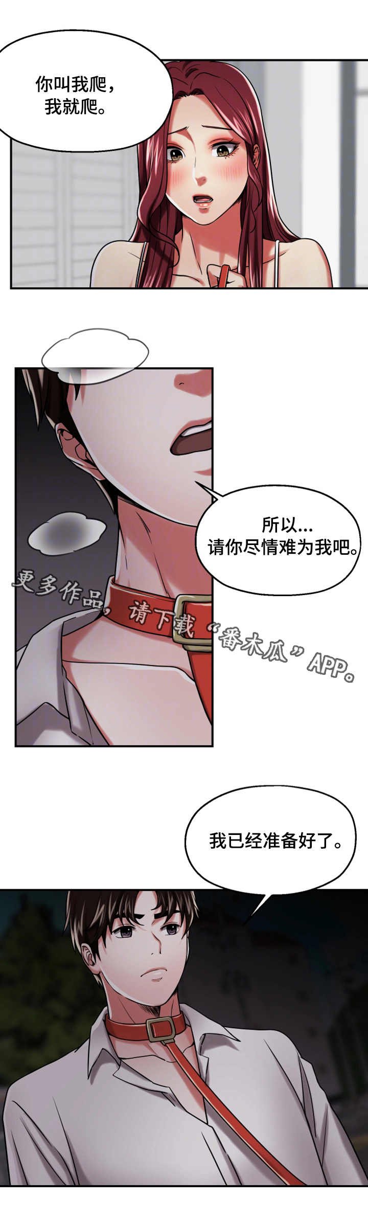 第24章：表忠诚