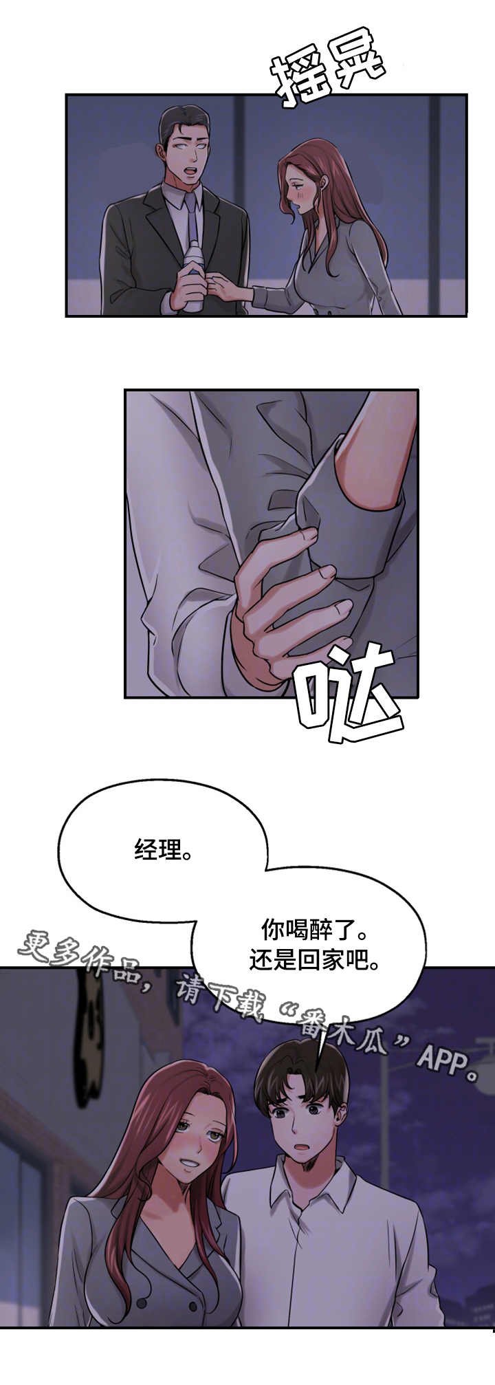 第26章：醉酒