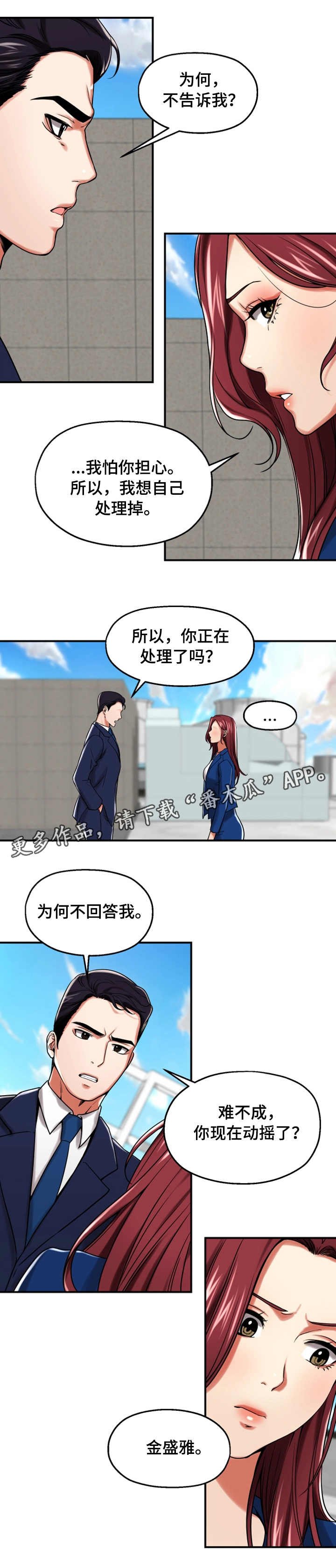 第28章：表白