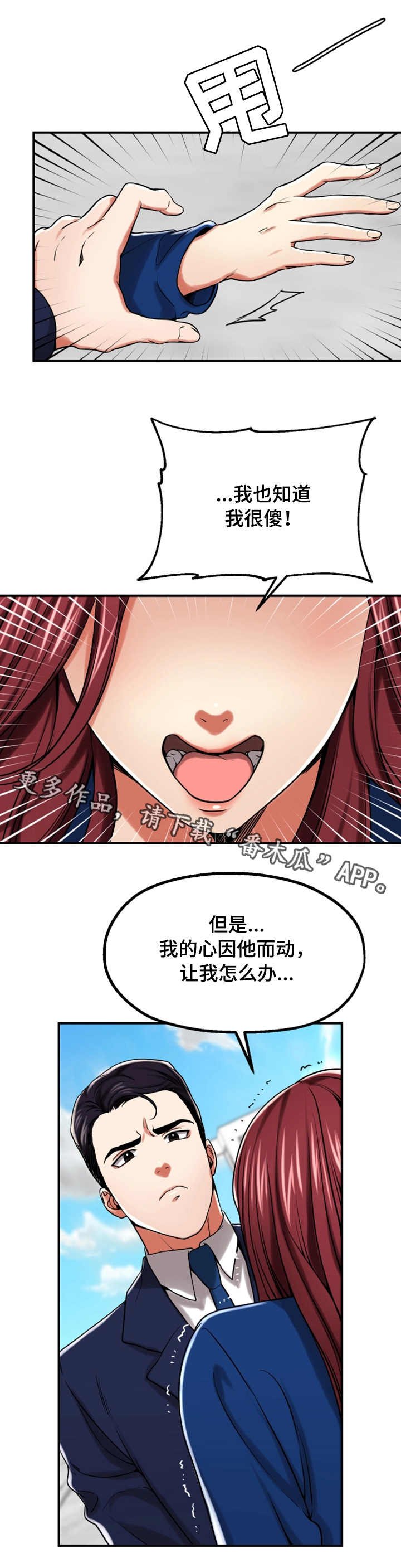 第28章：表白