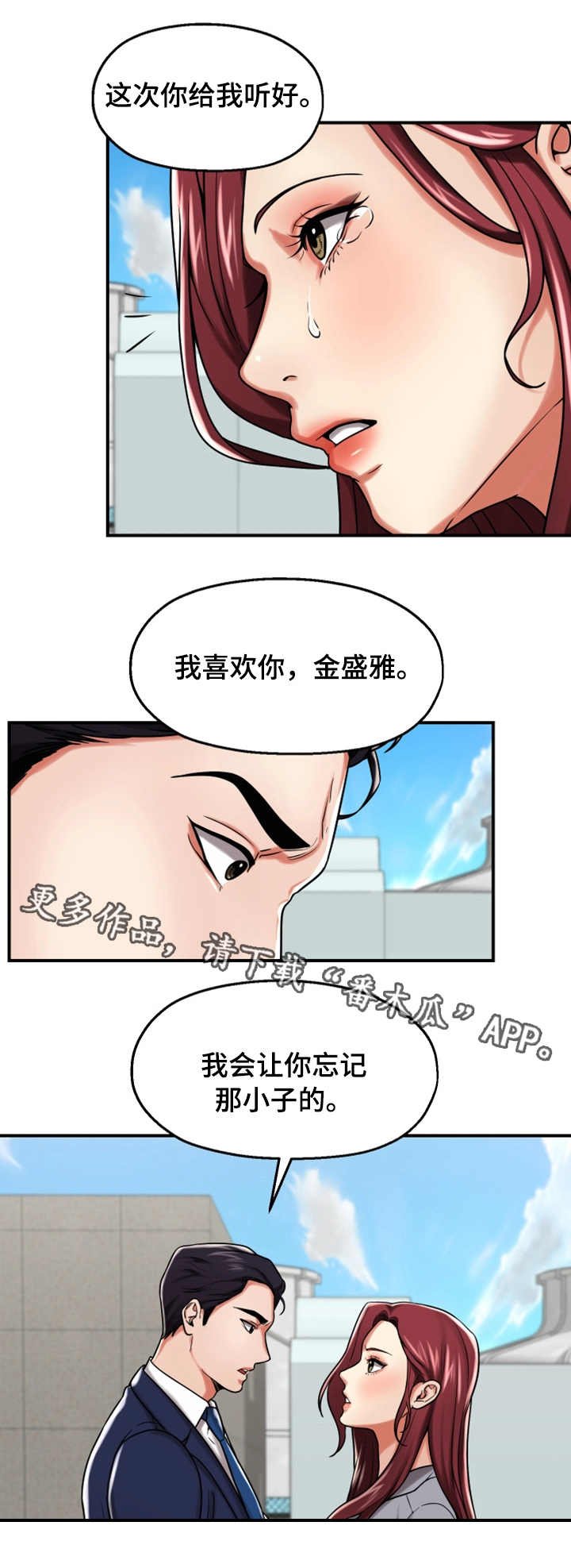 第28章：表白