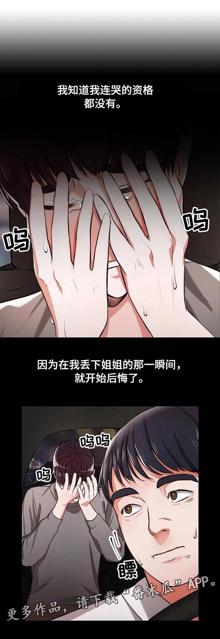 第3章：后悔