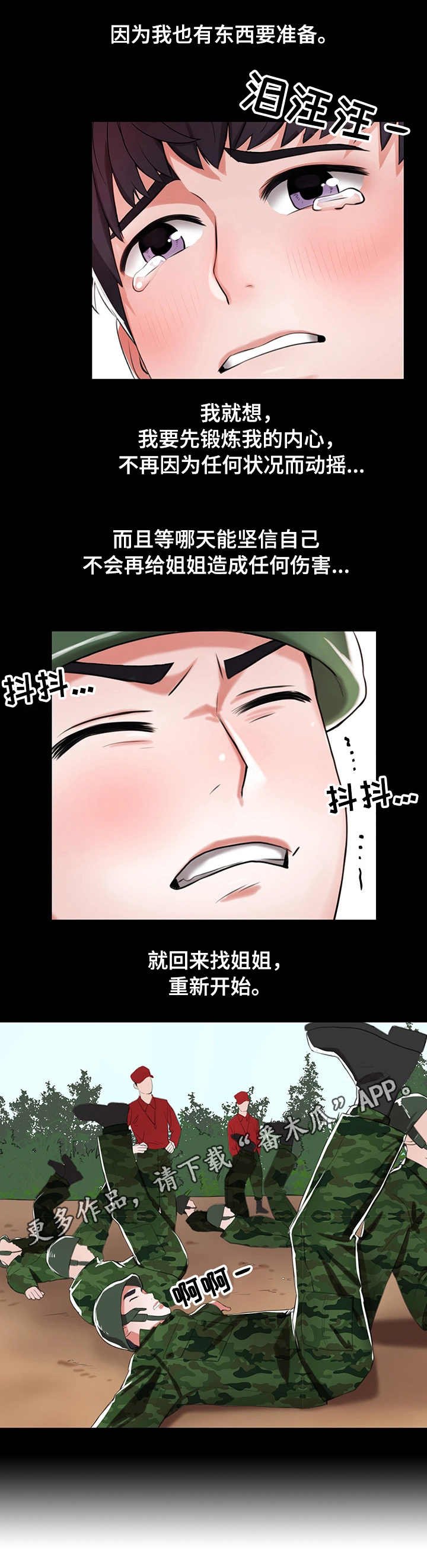 第3章：后悔