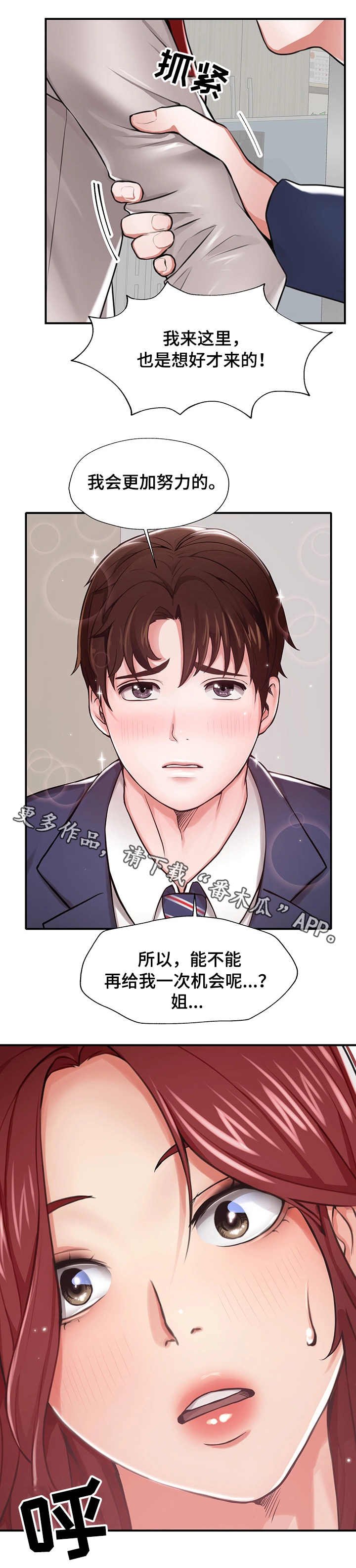第3章：后悔