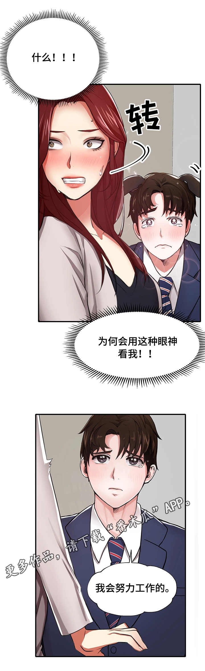 第4章：能力出众