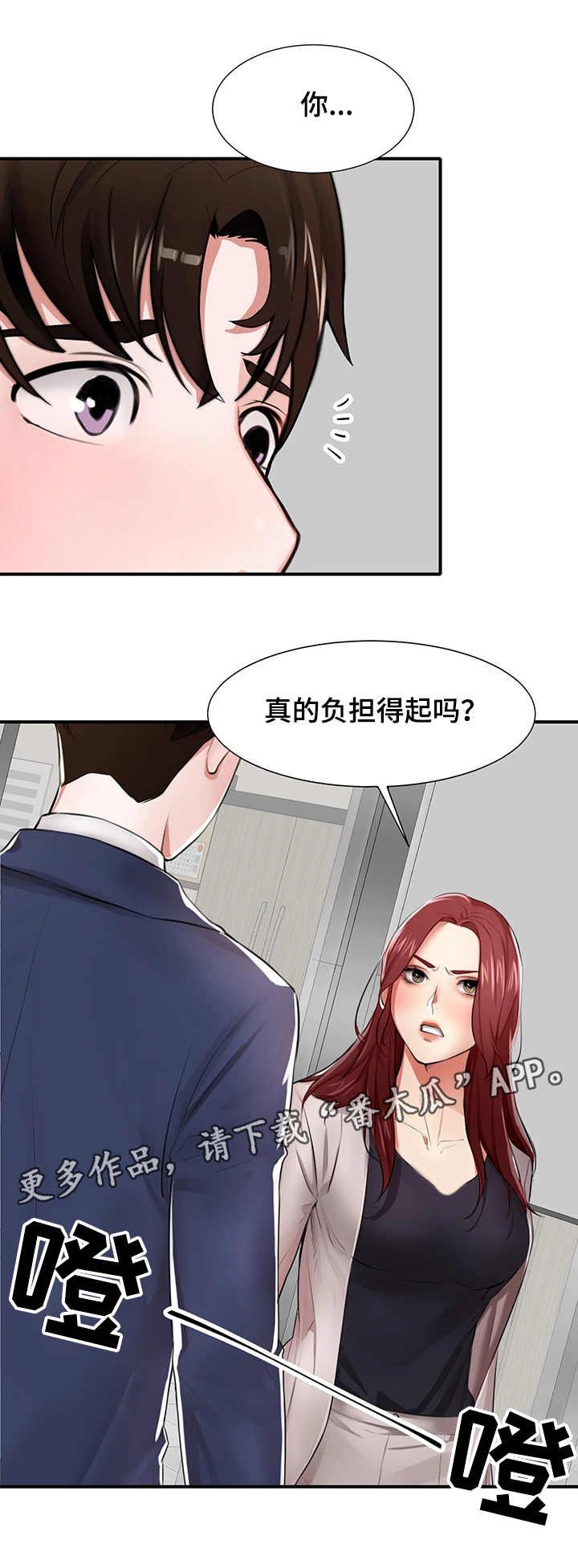第4章：能力出众