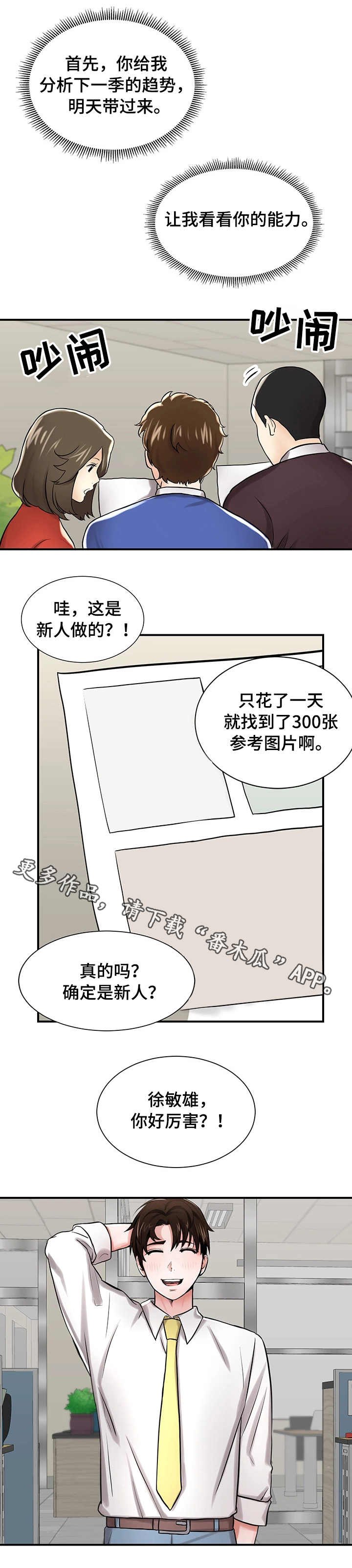 第4章：能力出众