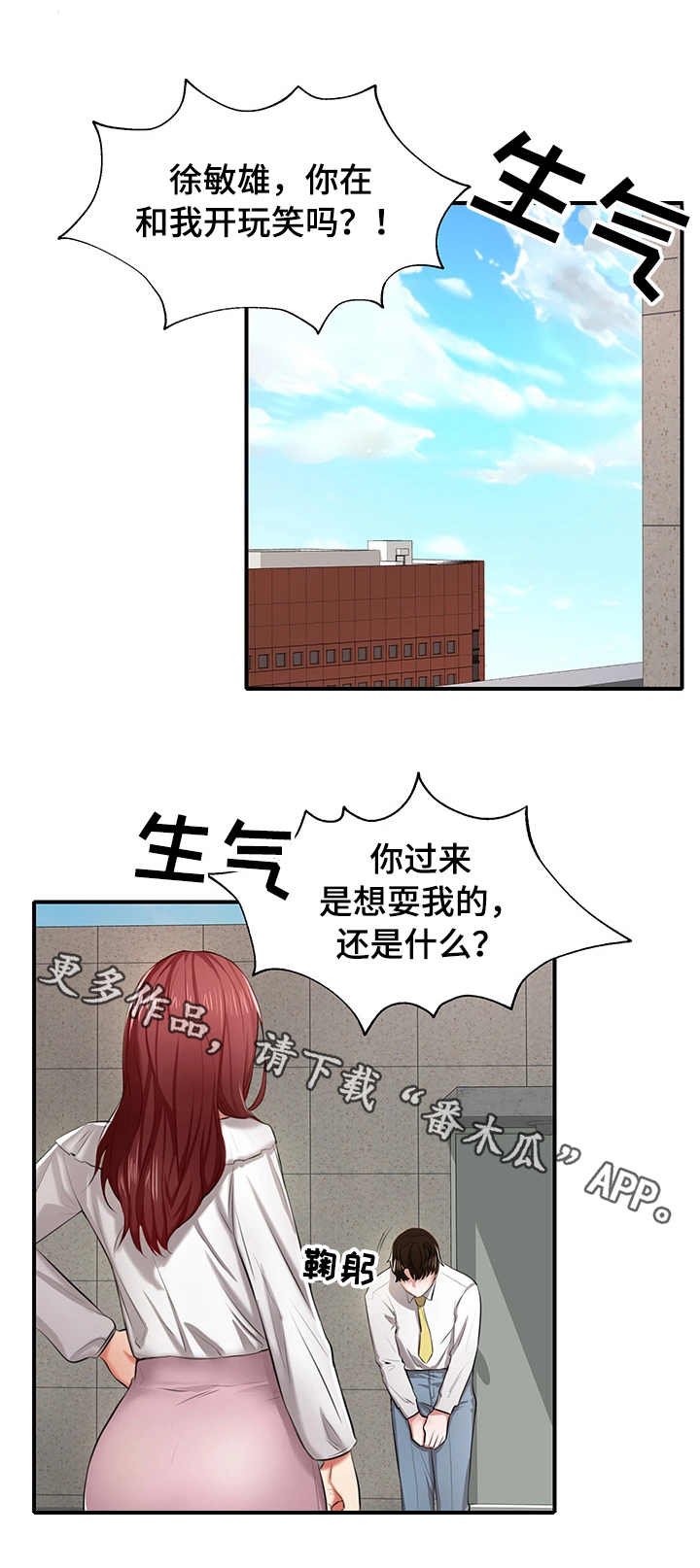 第4章：能力出众