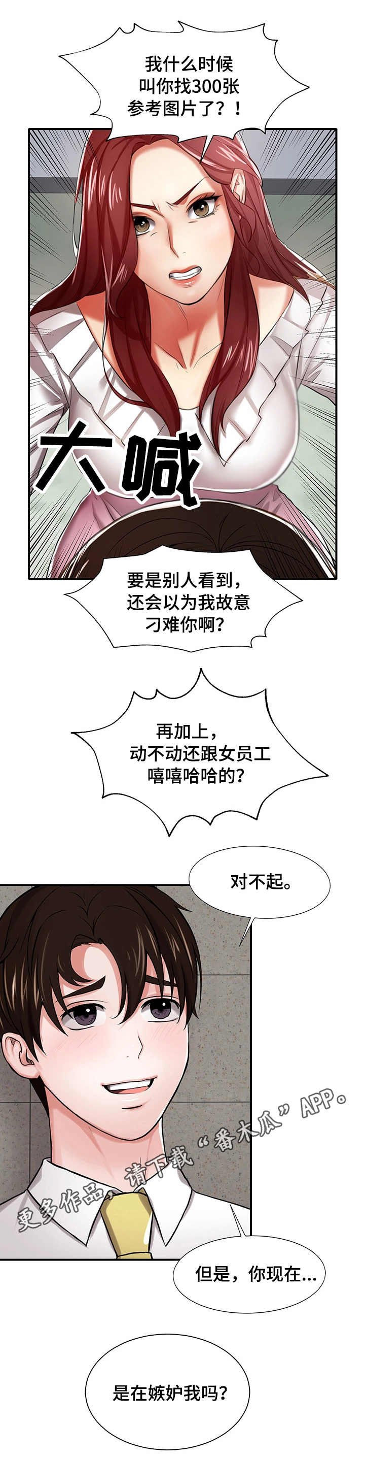 第4章：能力出众