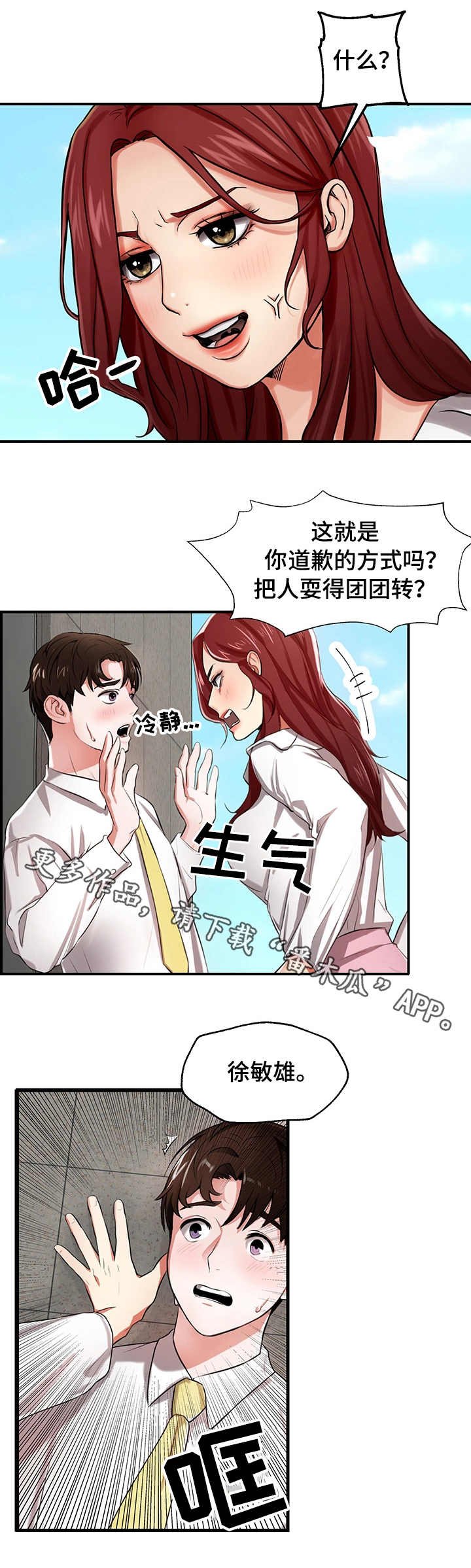 第4章：能力出众