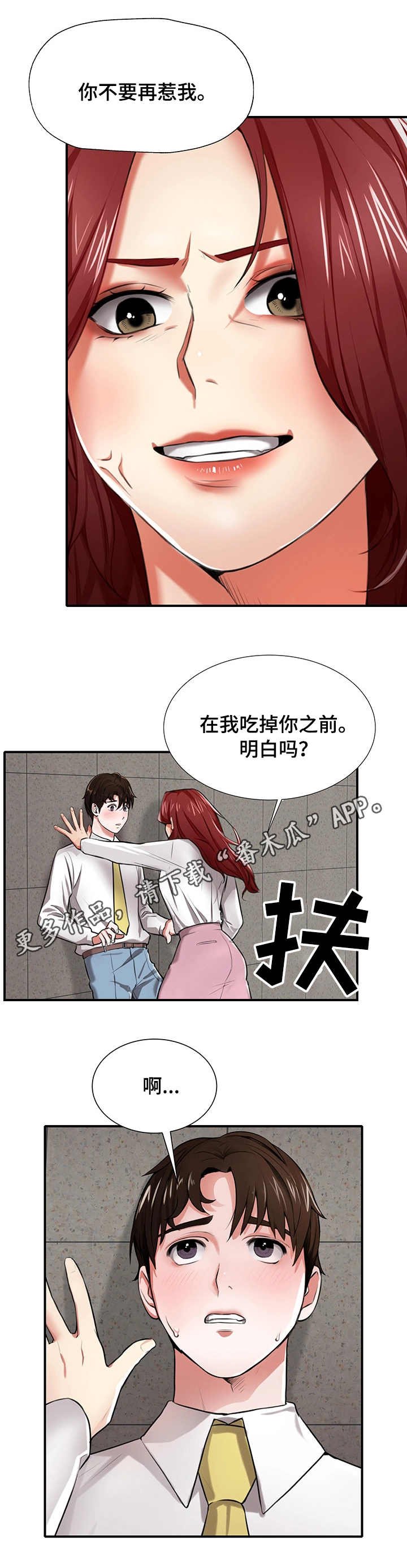 第4章：能力出众