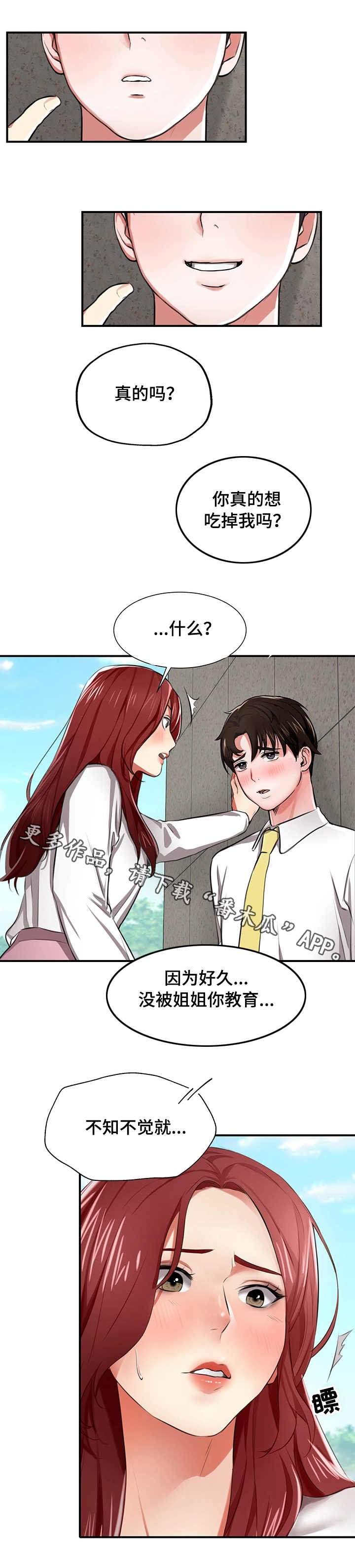 第4章：能力出众