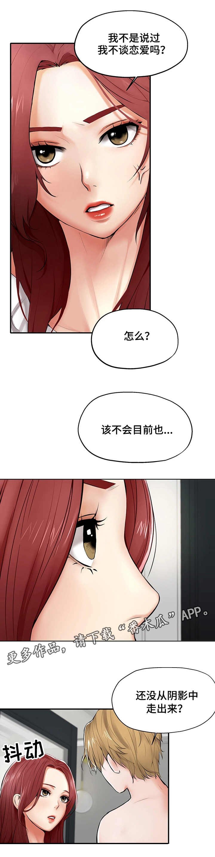 第7章：阴影