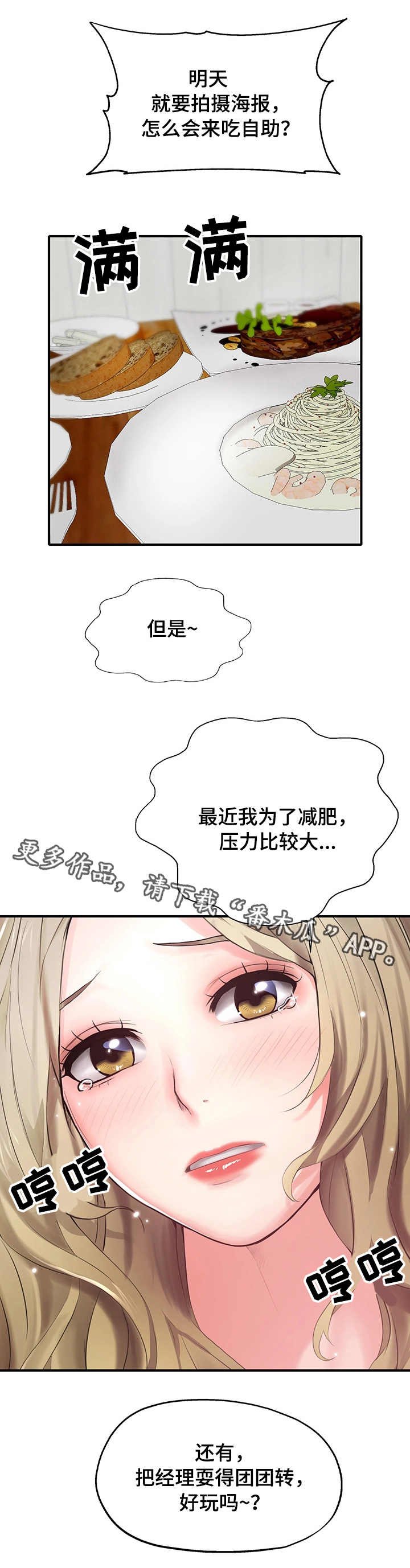 第8章：模特