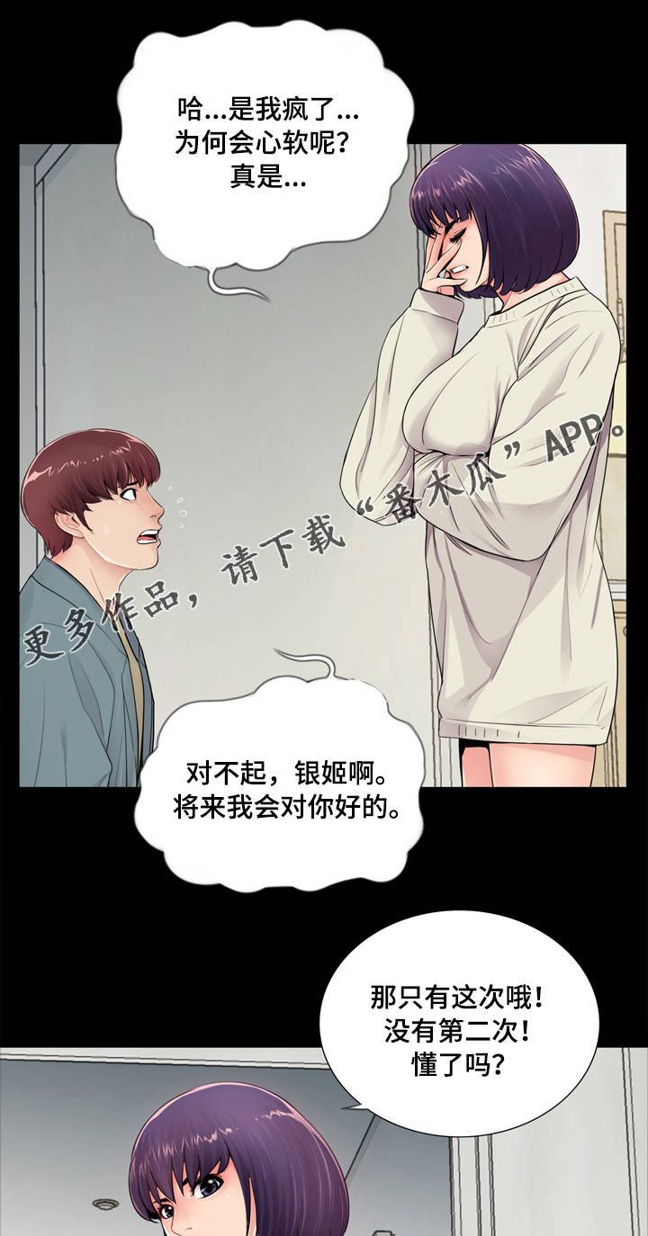 第16章：心软