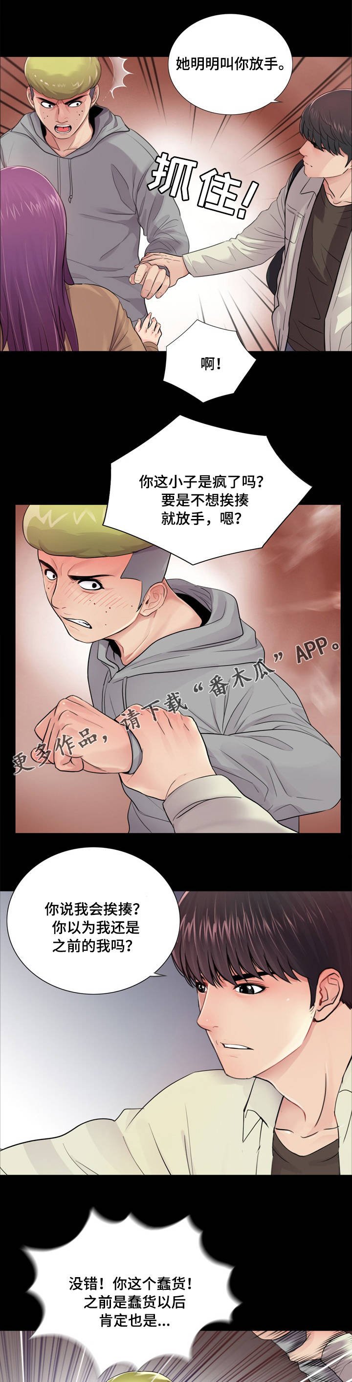 第18章：争斗