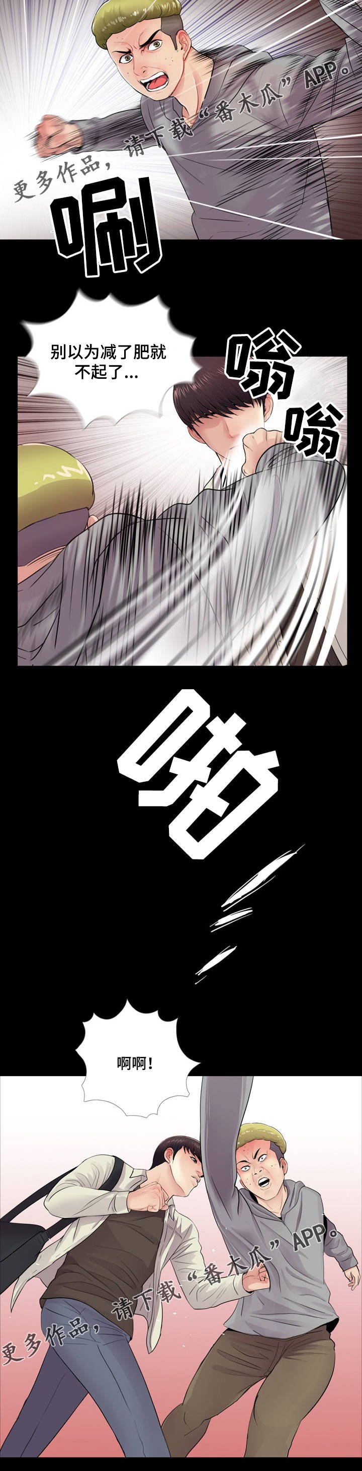 第18章：争斗