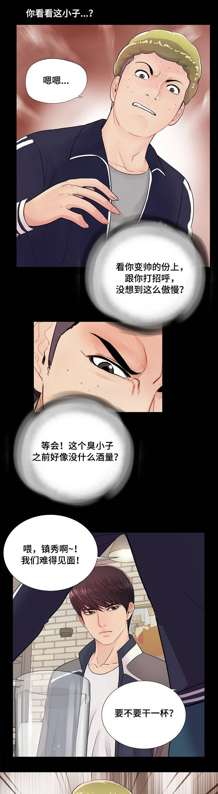 第2章：拼酒