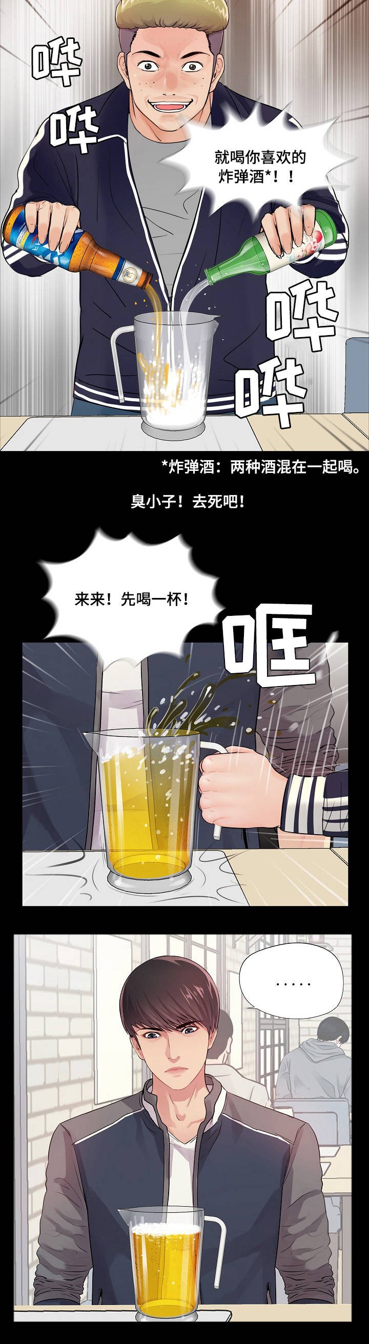第2章：拼酒