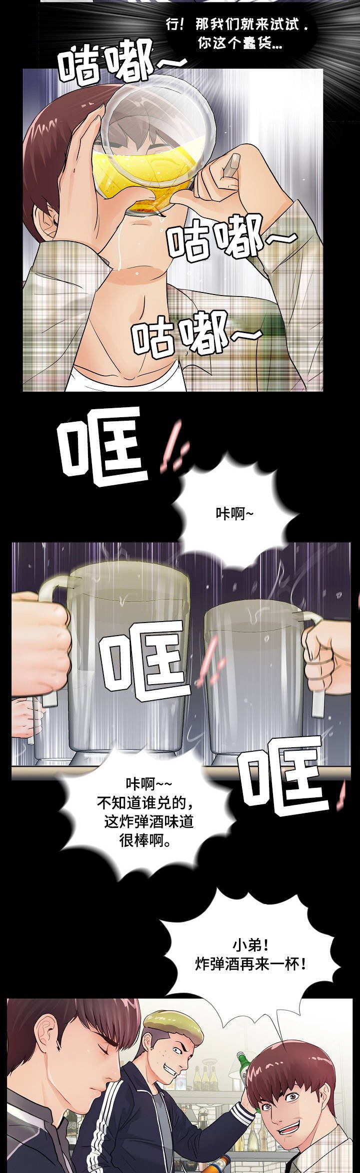 第2章：拼酒