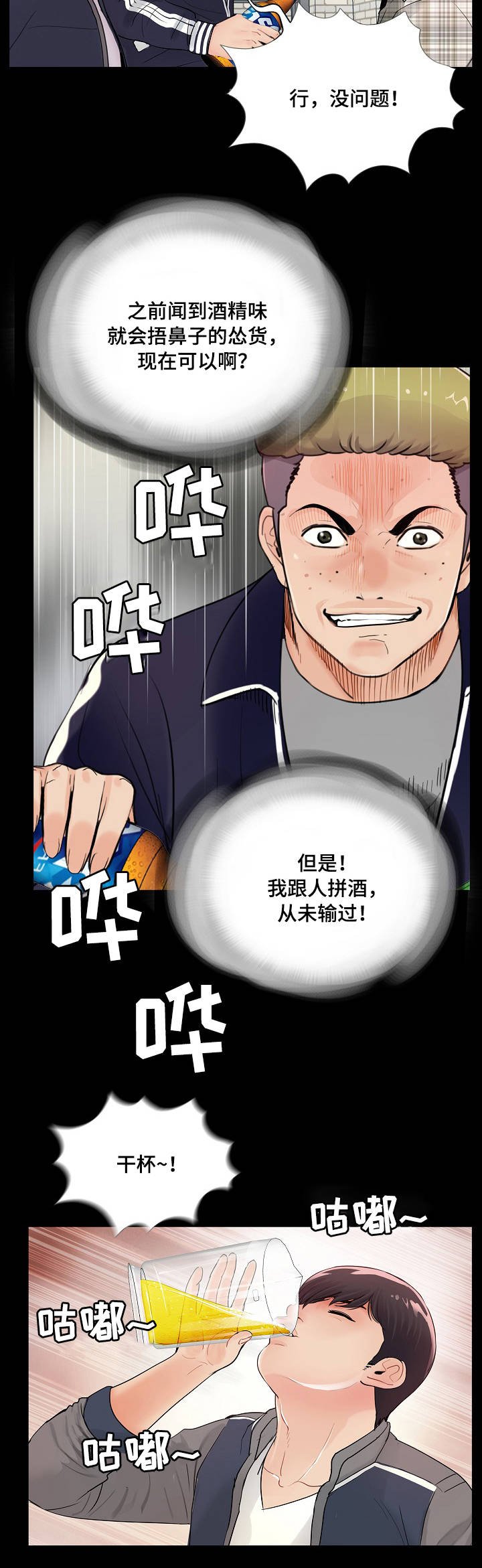 第2章：拼酒