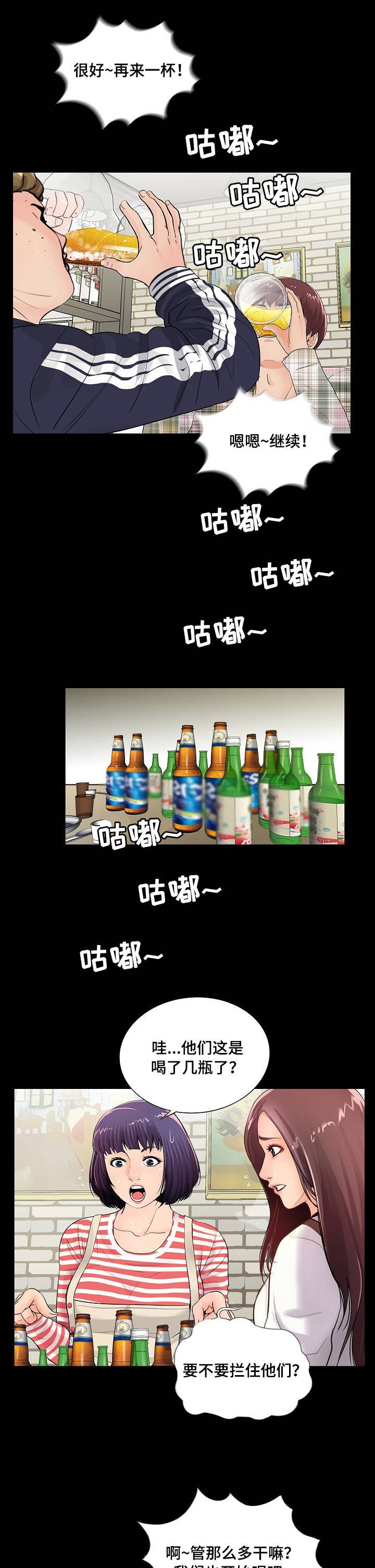 第2章：拼酒