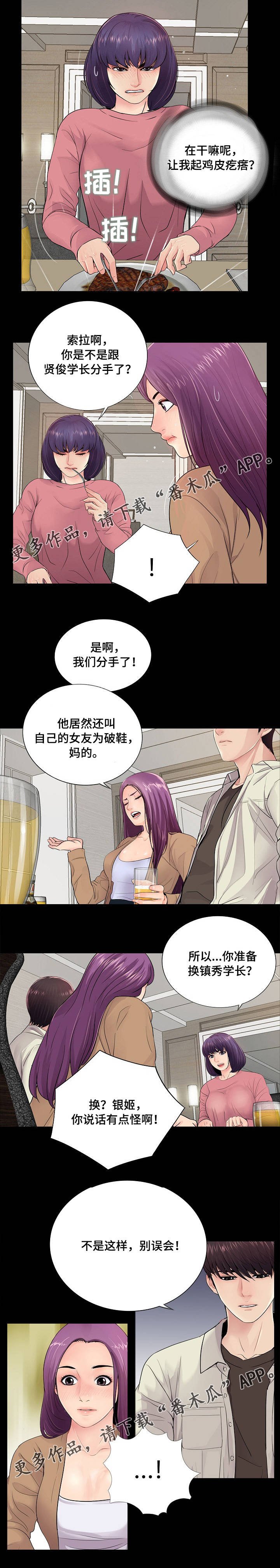 第20章：搅局