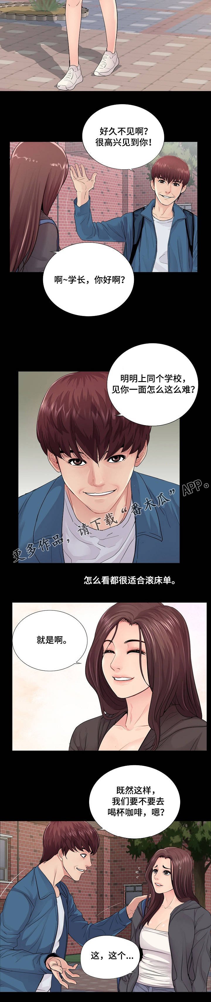 第21章：学长