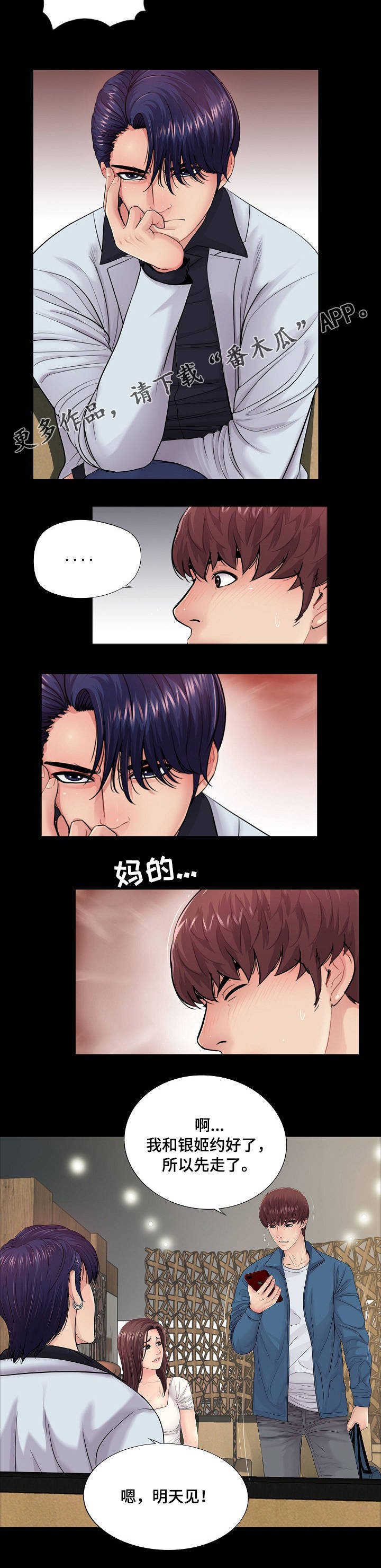第21章：学长