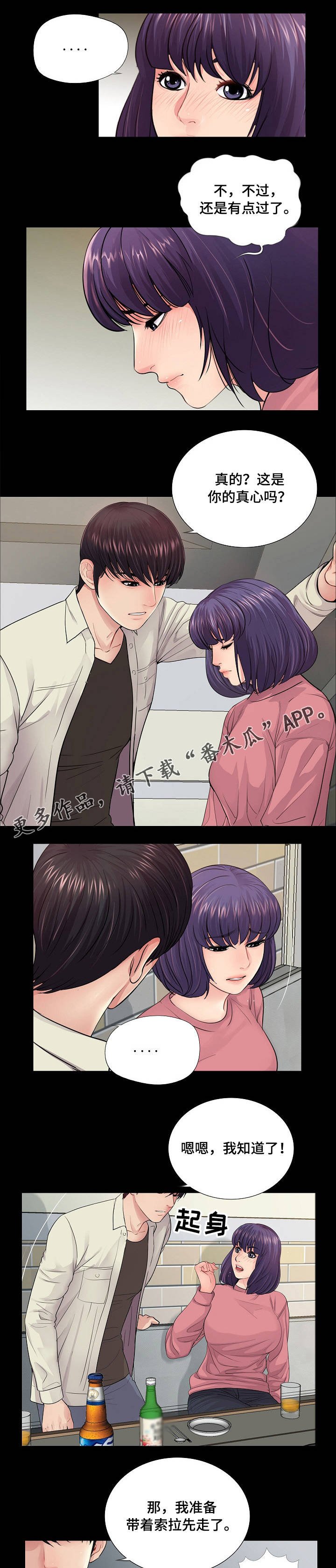 第23章：豁出去了