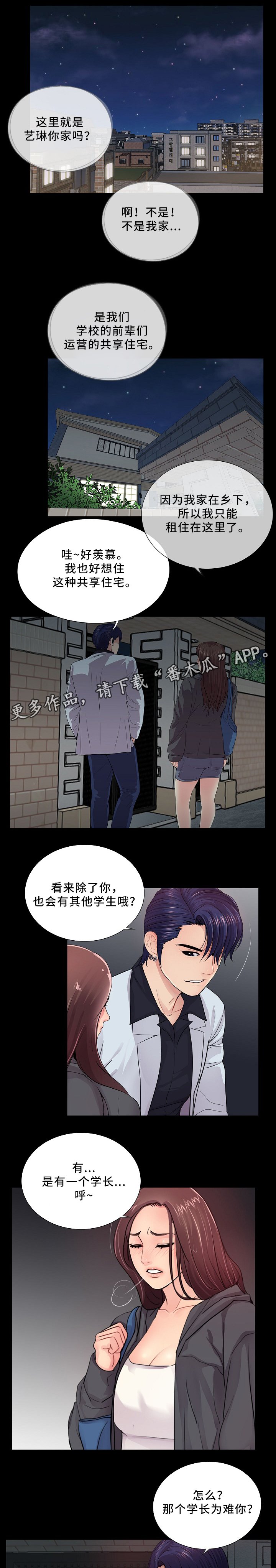 第24章：巧遇