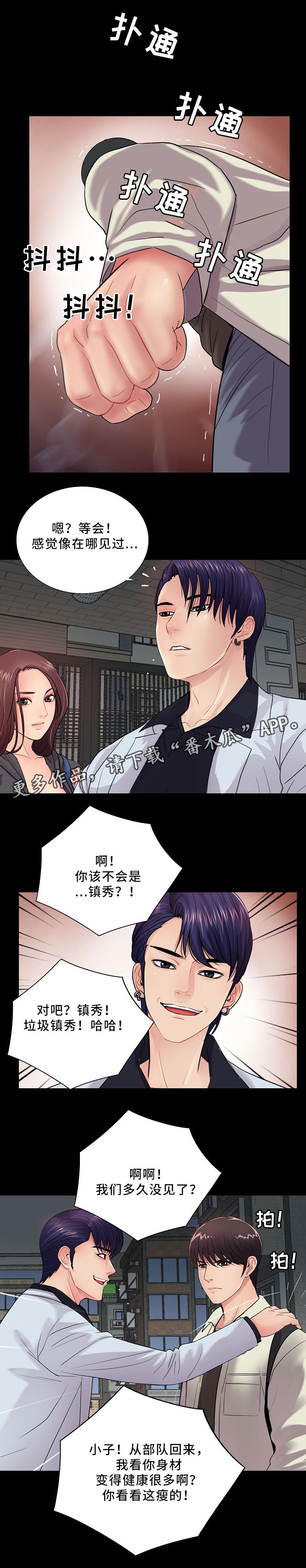 第24章：巧遇