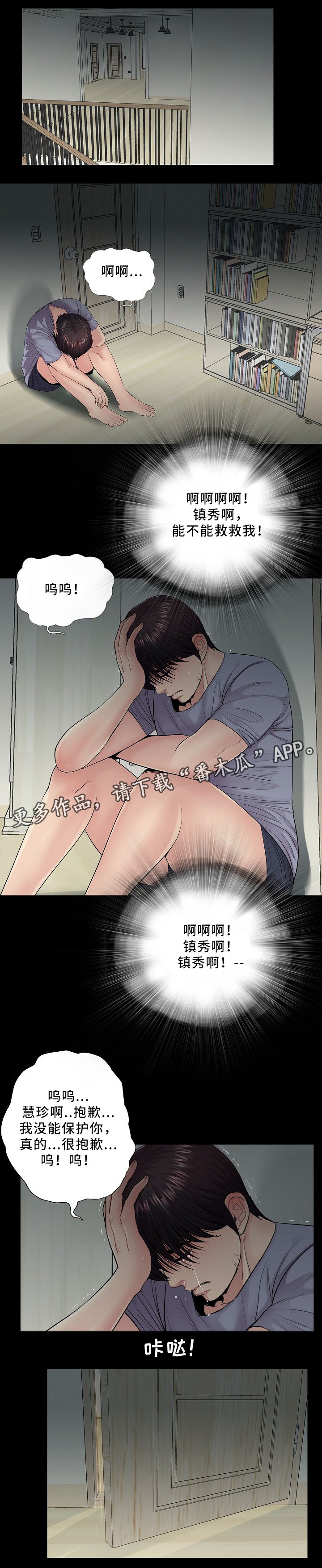 第26章：潜入