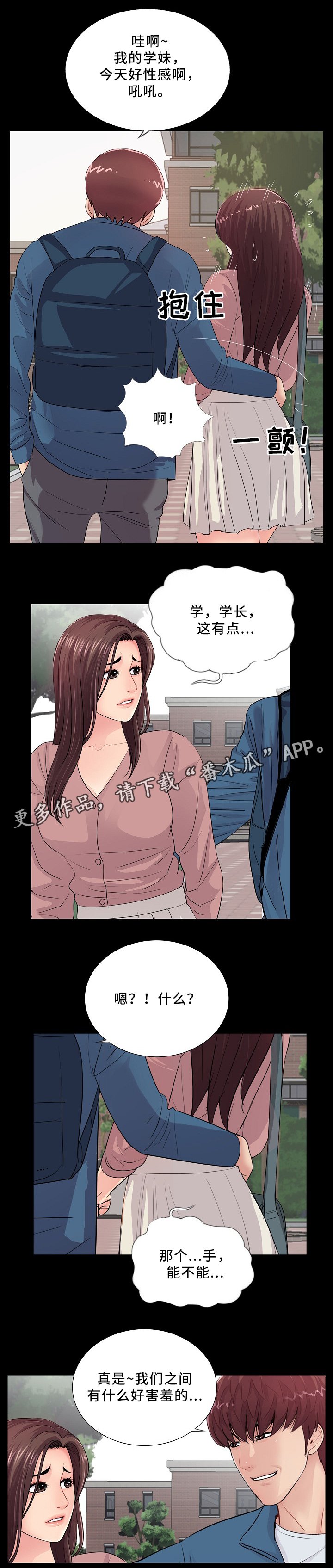 第27章：骚扰