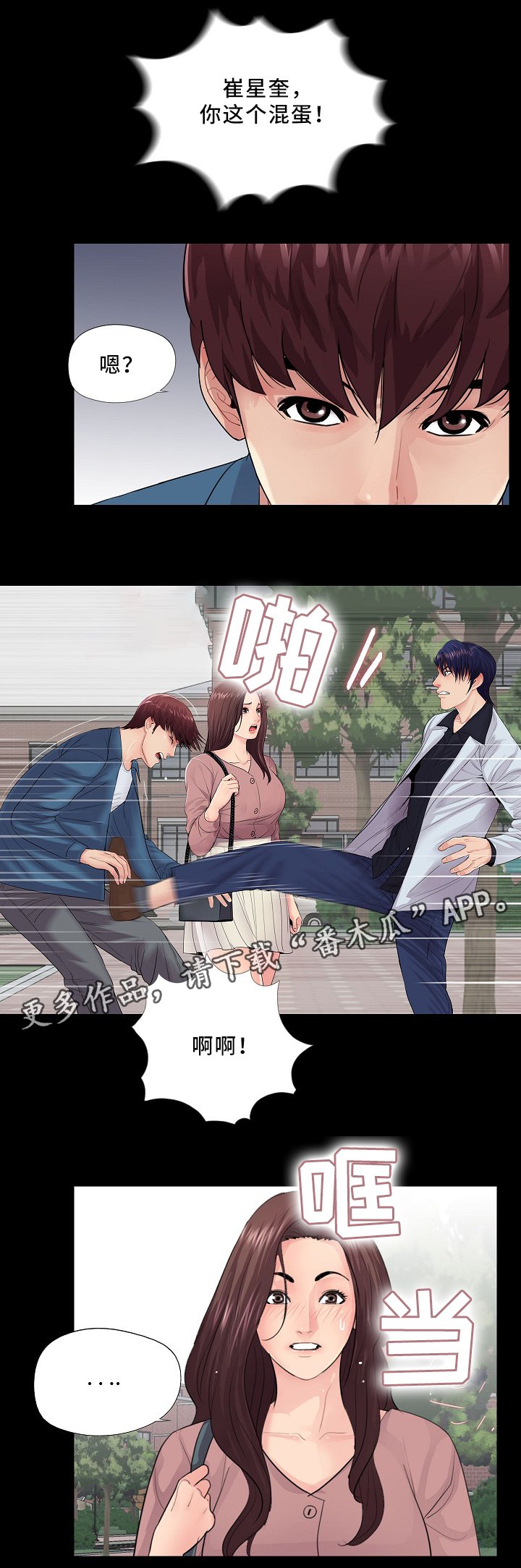 第27章：骚扰