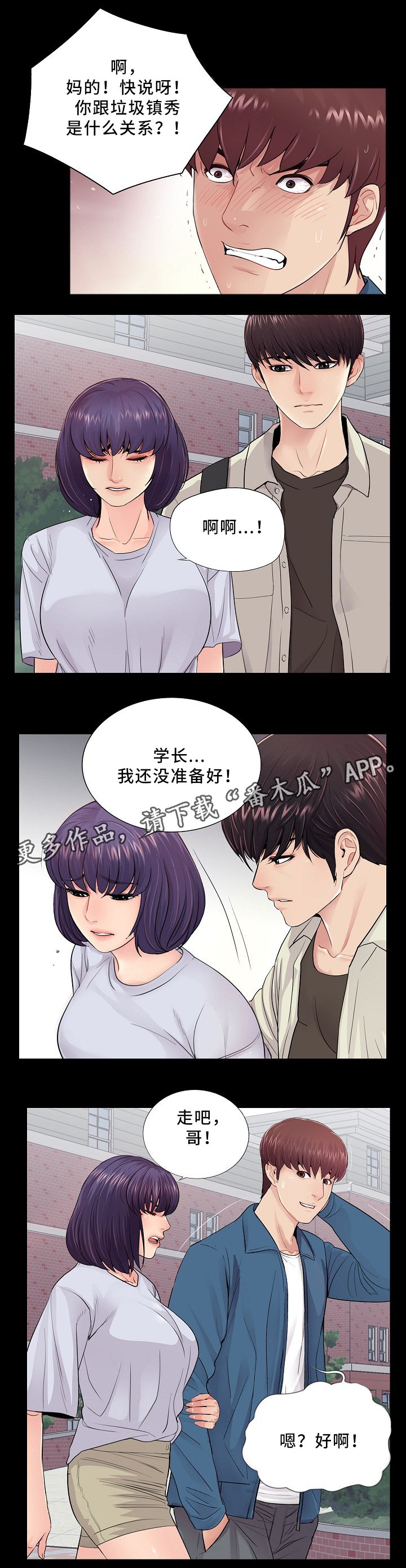 第29章：正式交往