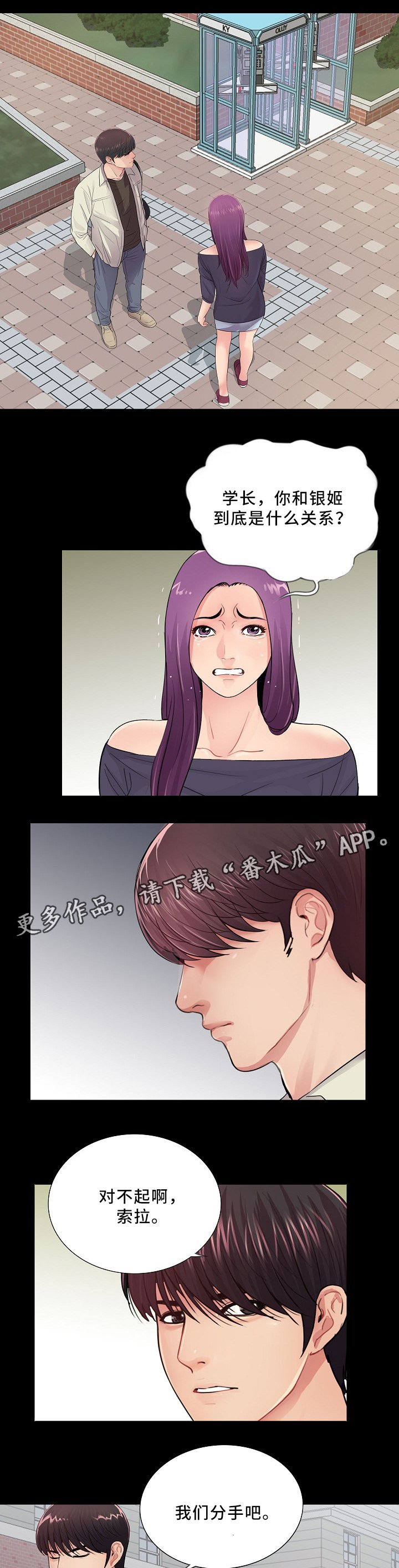 第29章：正式交往