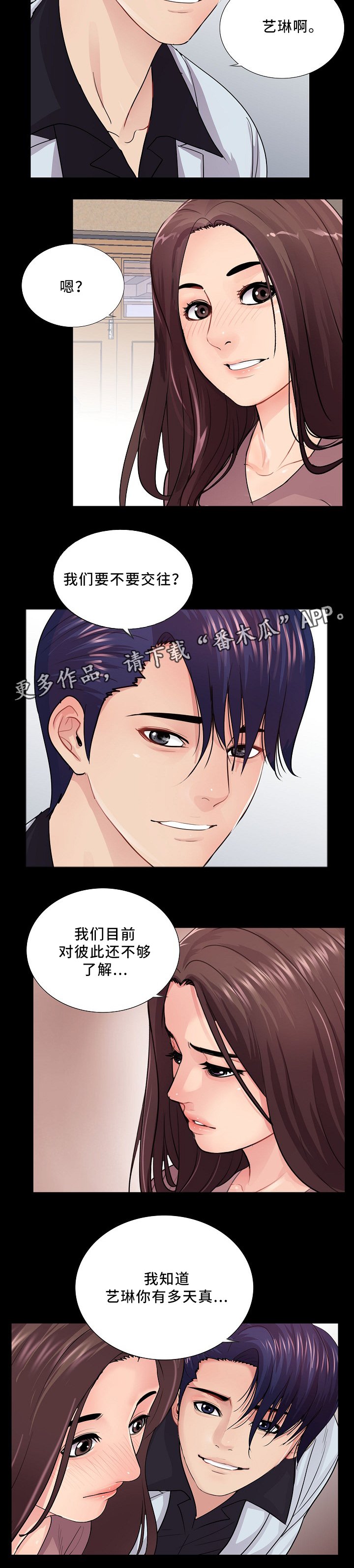 第29章：正式交往