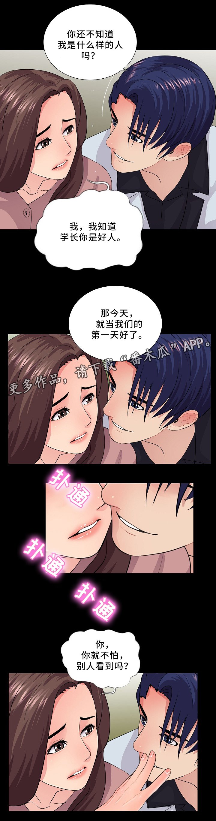 第29章：正式交往