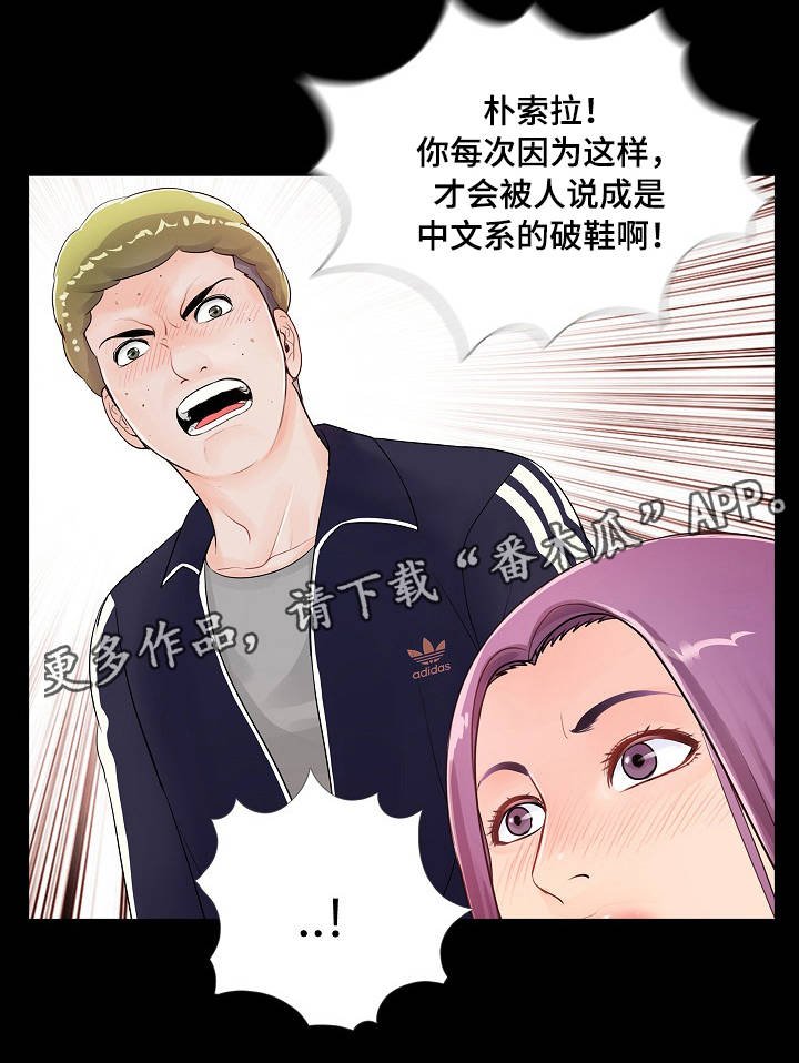 第3章：破鞋