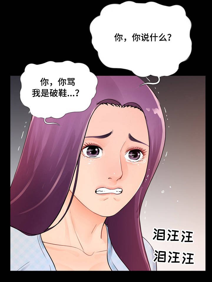 第3章：破鞋