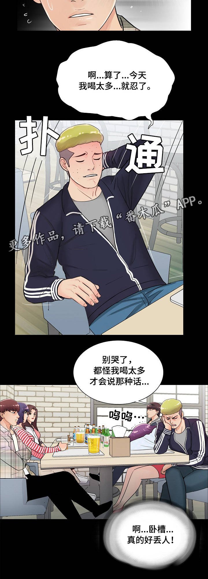 第3章：破鞋