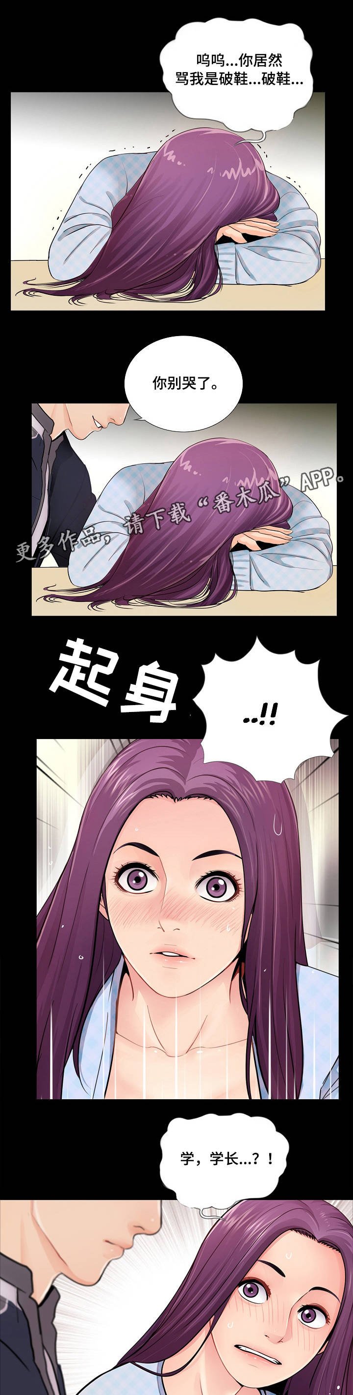 第3章：破鞋