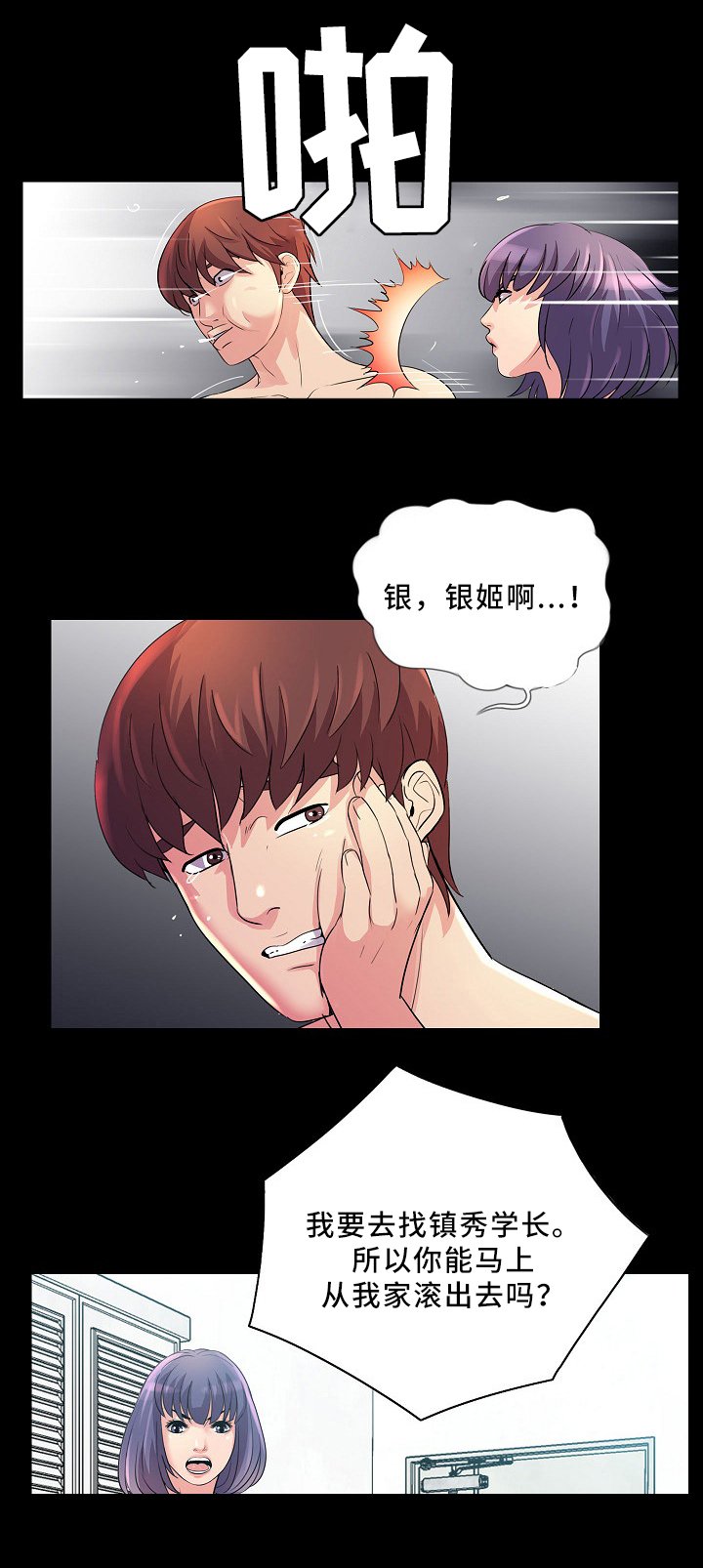 第34章：滚出去
