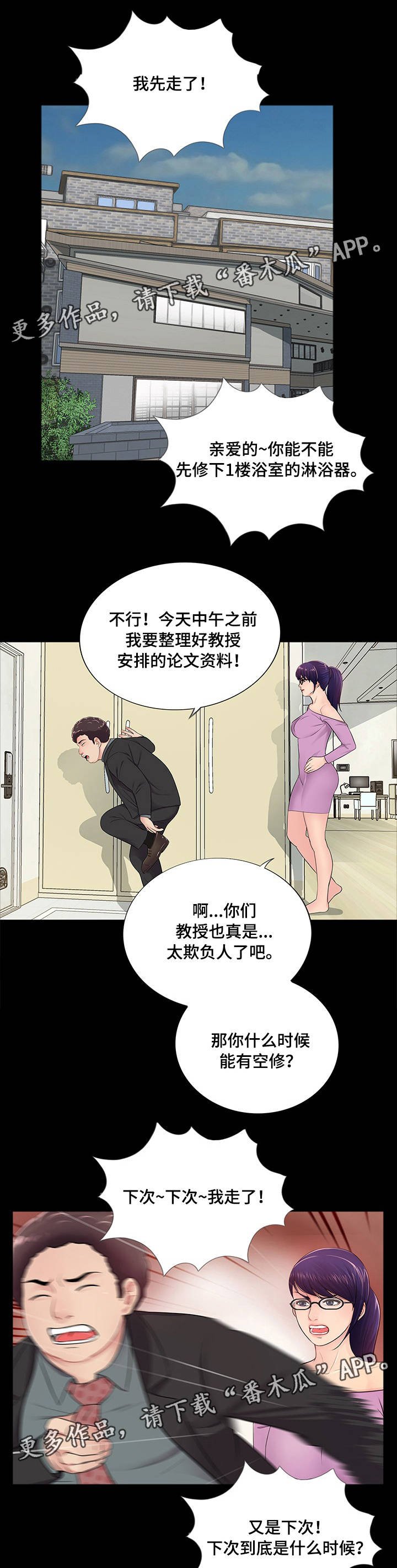 第7章：有妇之夫