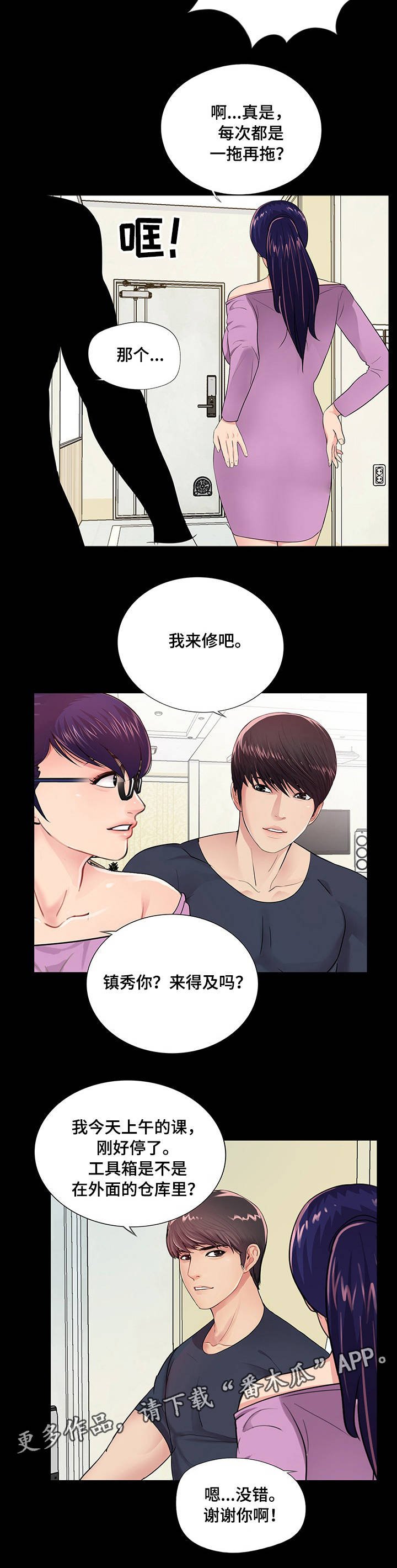 第7章：有妇之夫