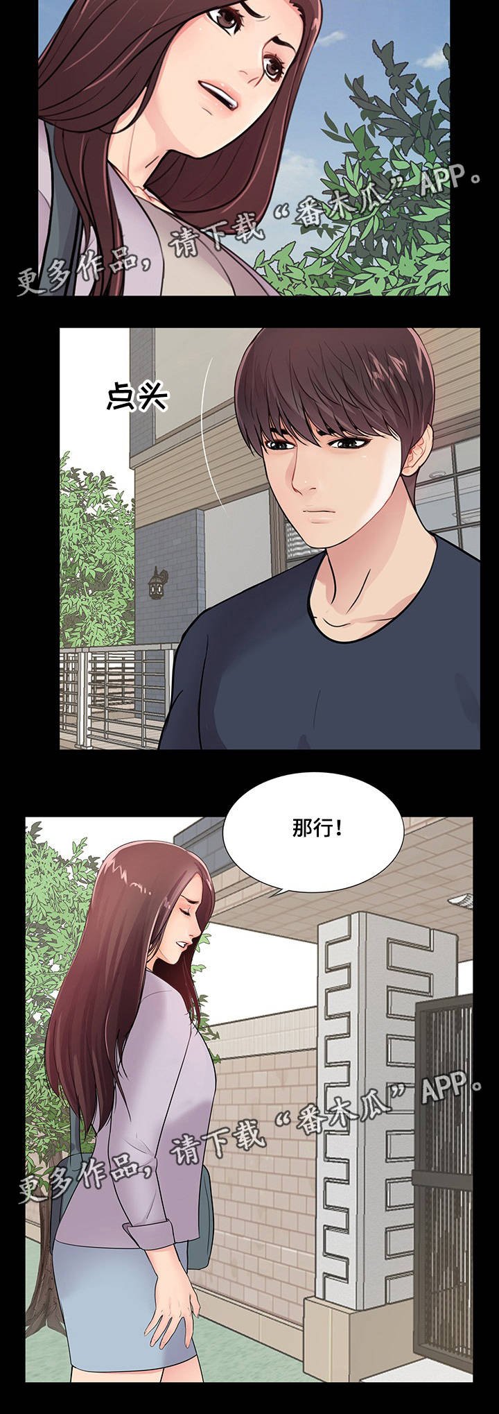 第7章：有妇之夫