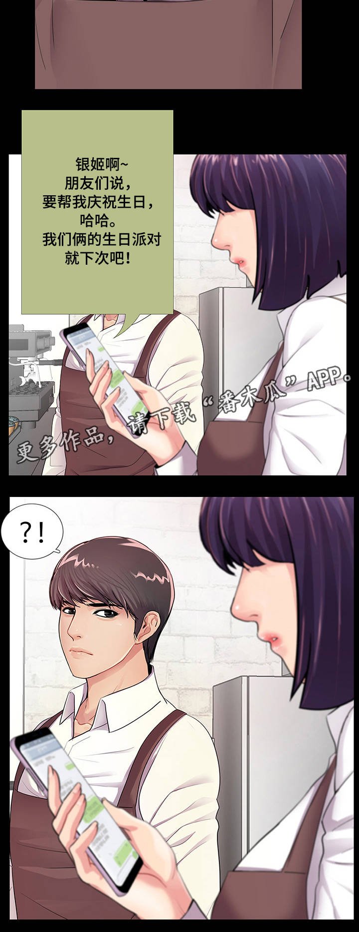第8章：生日派对