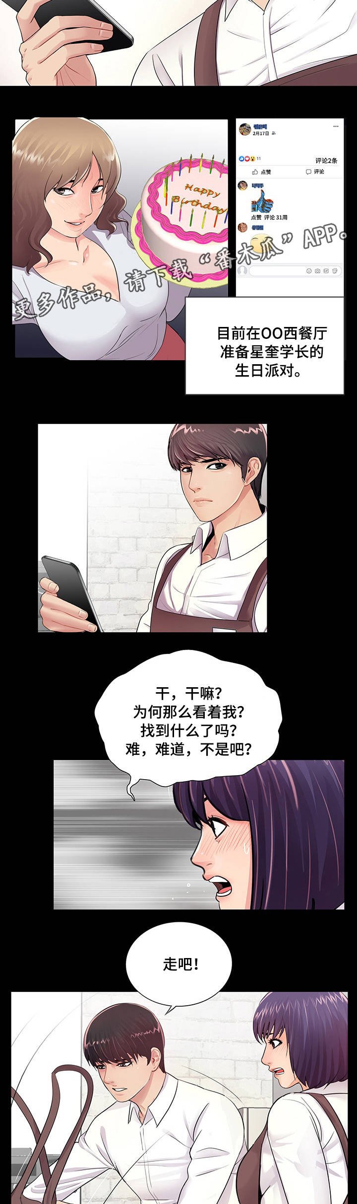 第8章：生日派对